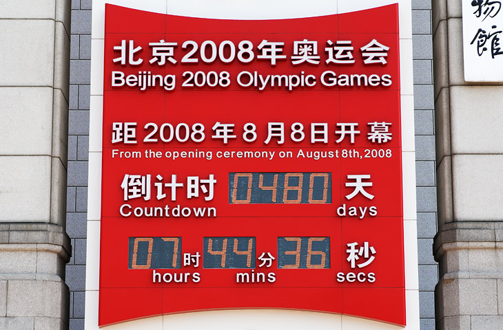 Часы, возвещающие время оставшееся до начала Олимпиады в Пекине.
            